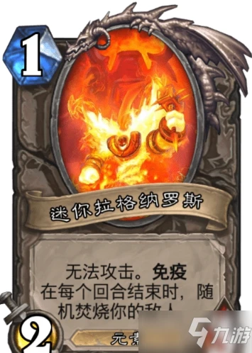 《爐石傳說》2021拉格納羅斯的火焰節亂斗攻略大全 拉格納羅斯的火焰節亂斗怎麼玩