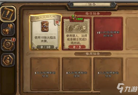 《爐石傳說》踏入火焰之地任務怎麼做 任務完成方法分享