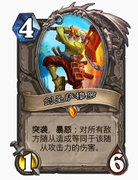 爐石傳說貧瘠之地保鏢德怎麼玩 保鏢德玩法解析