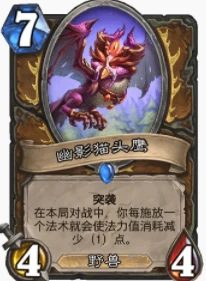 爐石傳說貧瘠之地貓頭鷹德怎麼玩 貓頭鷹德玩法攻略