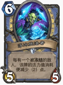 爐石傳說貧瘠之地冰元素法怎麼玩 冰元素法玩法攻略