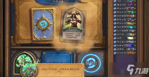 《爐石傳說》瑪法里奧英雄之書怎麼打 瑪法里奧英雄之書打法教程攻略