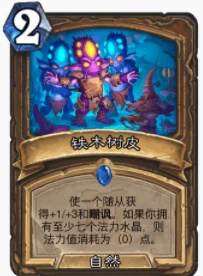 爐石傳說貧瘠之地貓頭鷹德怎麼玩 貓頭鷹德玩法攻略