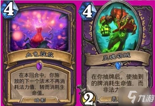 《爐石傳說》靈魂竊賊術怎麼搭配 靈魂竊賊術卡組搭配攻略