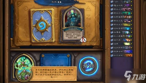 《爐石傳說》瑪法里奧英雄之書怎麼打 瑪法里奧英雄之書打法教程攻略