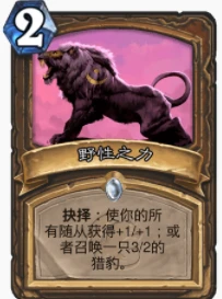 爐石傳說貧瘠之地貓頭鷹德怎麼玩 貓頭鷹德玩法攻略