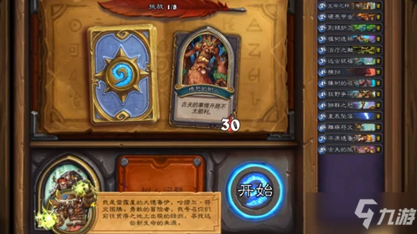 《爐石傳說》瓦泊斯打法哪個好 瓦泊斯打法推薦