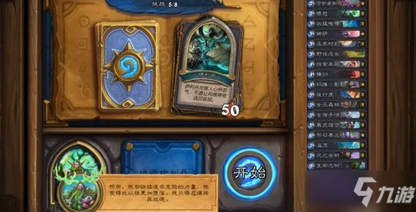 《爐石傳說》瑪法里奧英雄之書怎麼打 瑪法里奧英雄之書打法教程攻略
