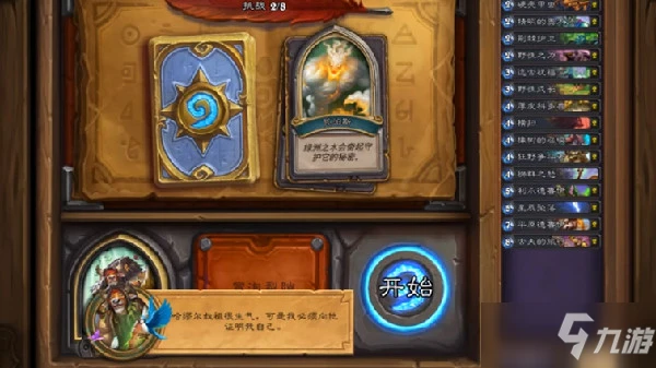 《爐石傳說》瓦泊斯打法哪個好 瓦泊斯打法推薦