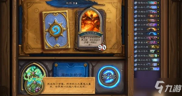 《爐石傳說》瑪法里奧英雄之書怎麼打 瑪法里奧英雄之書打法教程攻略