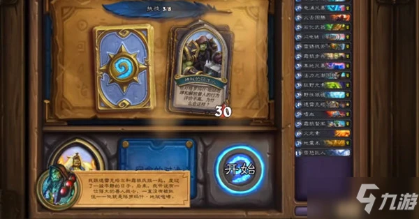 《爐石傳說》薩爾英雄之書怎麼快速通關