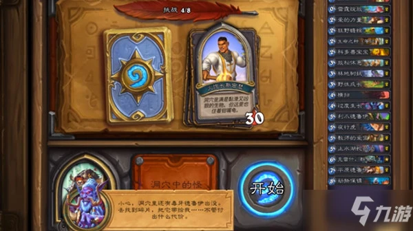 《爐石傳說》瓦泊斯打法哪個好 瓦泊斯打法推薦