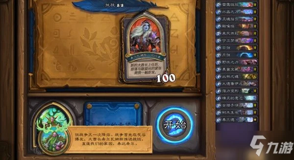 《爐石傳說》瑪法里奧英雄之書怎麼打 瑪法里奧英雄之書打法教程攻略