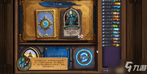 《爐石傳說》薩爾英雄之書怎麼快速通關