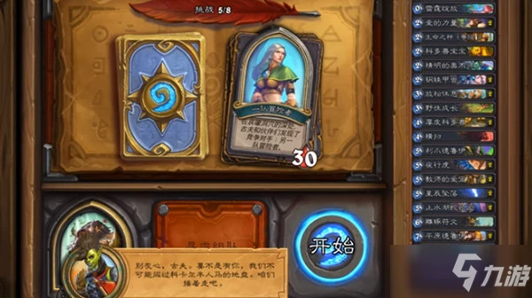 《爐石傳說》瓦泊斯打法哪個好 瓦泊斯打法推薦