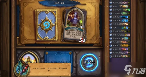《爐石傳說》薩爾英雄之書怎麼快速通關