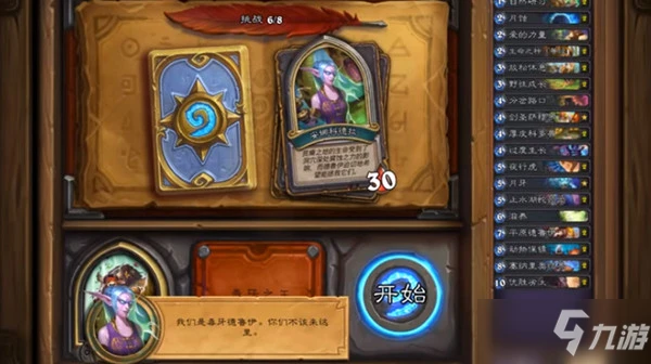 《爐石傳說》瓦泊斯打法哪個好 瓦泊斯打法推薦