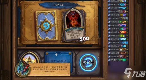 《爐石傳說》薩爾英雄之書怎麼快速通關