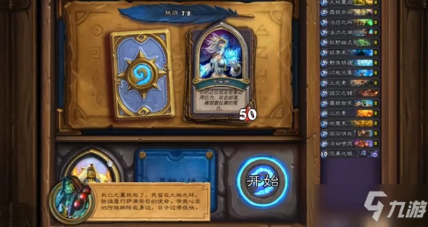 《爐石傳說》薩爾英雄之書怎麼快速通關