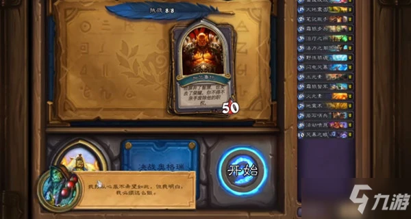 《爐石傳說》薩爾英雄之書怎麼快速通關