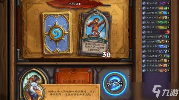 《爐石傳說》傭兵之書古夫攻略 關卡打法技巧分享