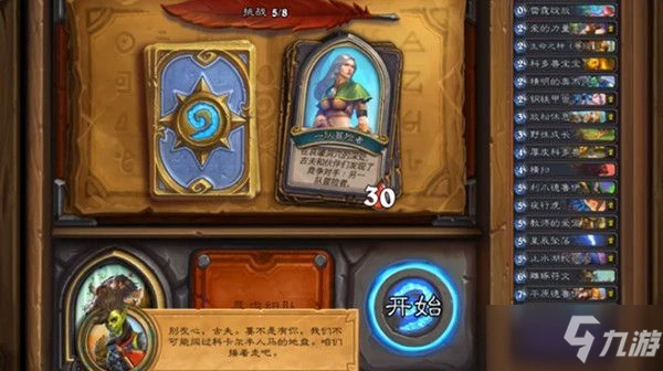 《爐石傳說》傭兵之書古夫攻略 關卡打法技巧分享