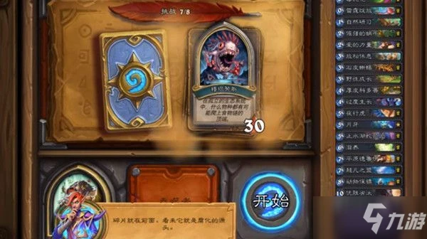 《爐石傳說》傭兵之書古夫攻略 關卡打法技巧分享