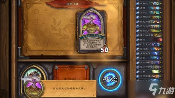 《爐石傳說》傭兵之書古夫攻略 關卡打法技巧分享