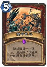 爐石傳說貧瘠之地憨八龜戰怎麼玩 憨八龜戰玩法攻略