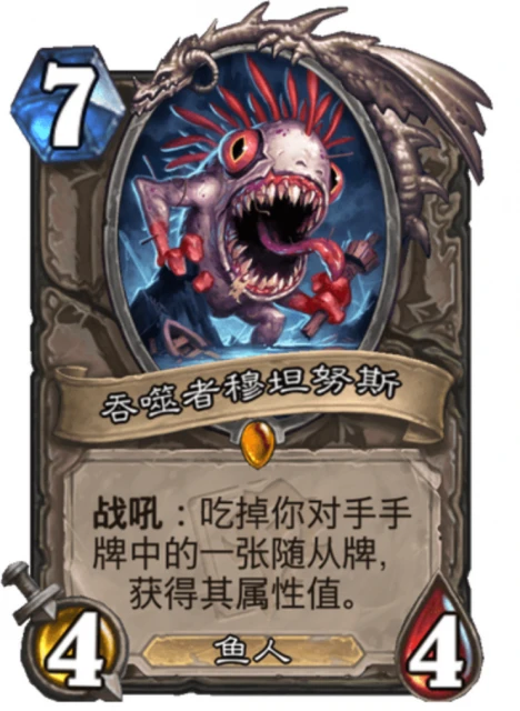 爐石傳說吞噬者穆坦努斯厲害嗎 穆坦努斯技能解析