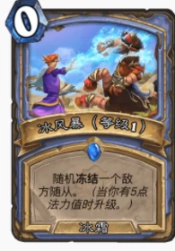 爐石傳說貧瘠之地無限冰凍法怎麼玩 冰凍法玩法攻略