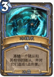 爐石傳說貧瘠之地無限冰凍法怎麼玩 冰凍法玩法攻略