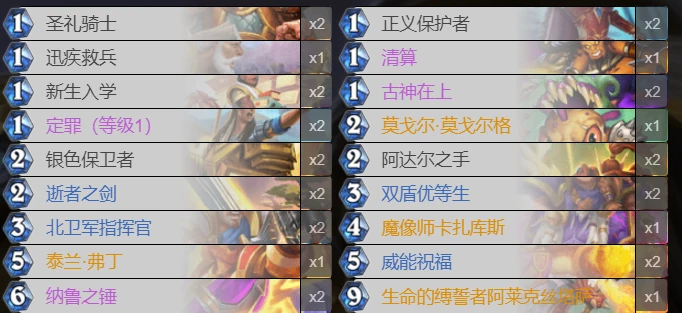 爐石傳說貧瘠之地威能奧秘騎怎麼玩 奧秘騎玩法攻略