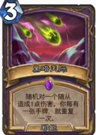 爐石傳說貧瘠之地任務撕牌術怎麼玩 任務撕牌術玩法攻略