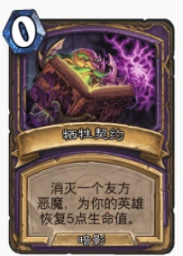 爐石傳說貧瘠之地滅霸歸來術怎麼玩 滅霸術玩法攻略