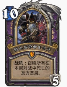 爐石傳說貧瘠之地滅霸歸來術怎麼玩 滅霸術玩法攻略