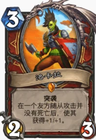 爐石傳說貧瘠之地王牌突襲戰怎麼玩 突襲戰玩法攻略