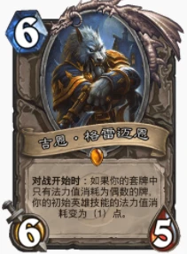 爐石傳說貧瘠之地偶數防騎怎麼玩 偶數防騎玩法攻略