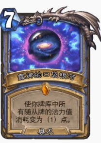 爐石傳說貧瘠之地銀河法怎麼玩 銀河法玩法攻略