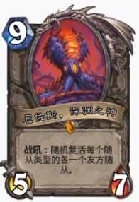 爐石傳說貧瘠之地三神牧怎麼玩 三神牧玩法攻略