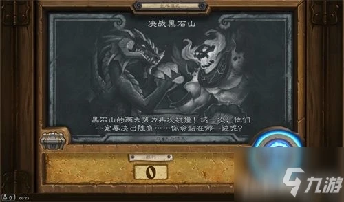 《爐石傳說》亂斗決戰黑石山攻略 玩法詳細介紹