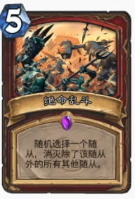 爐石傳說貧瘠之地挨打戰怎麼玩 挨打戰玩法攻略