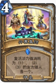 爐石傳說貧瘠之地亡語直傷牧怎麼玩 亡語直傷牧玩法攻略