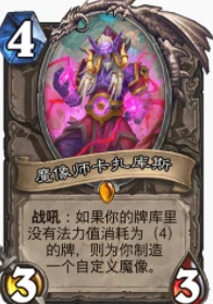 爐石傳說貧瘠之地劍宗奧秘法怎麼玩 爐石宇宙奧秘法攻略