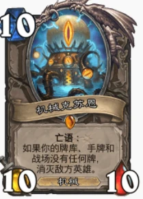 爐石傳說貧瘠之地藥膏機克賊怎麼玩 爐石藥膏機克賊玩法攻略