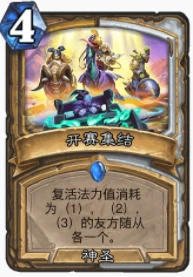 爐石傳說貧瘠之地登頂封鎖騎怎麼玩 爐石封鎖騎玩法攻略