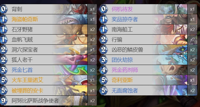 爐石傳說貧瘠之地污手賊怎麼玩 爐石污手賊玩法攻略