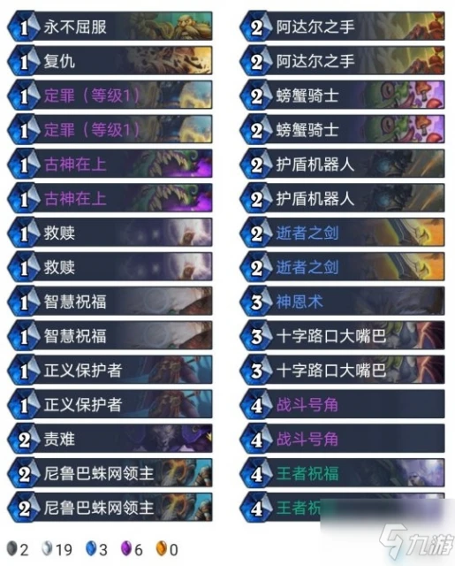 《爐石傳說》狂野奧秘號角騎卡組怎麼搭配 卡組搭配教學