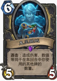 爐石傳說貧瘠之地鬼靈賊怎麼玩 爐石鬼靈賊玩法攻略