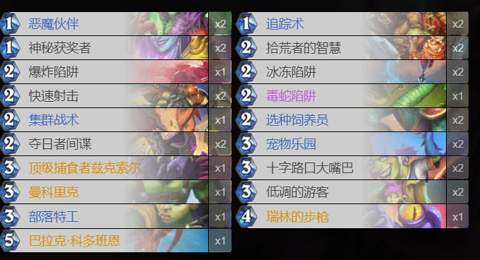 爐石傳說貧瘠之地奧秘獵怎麼玩 爐石奧秘獵玩法攻略